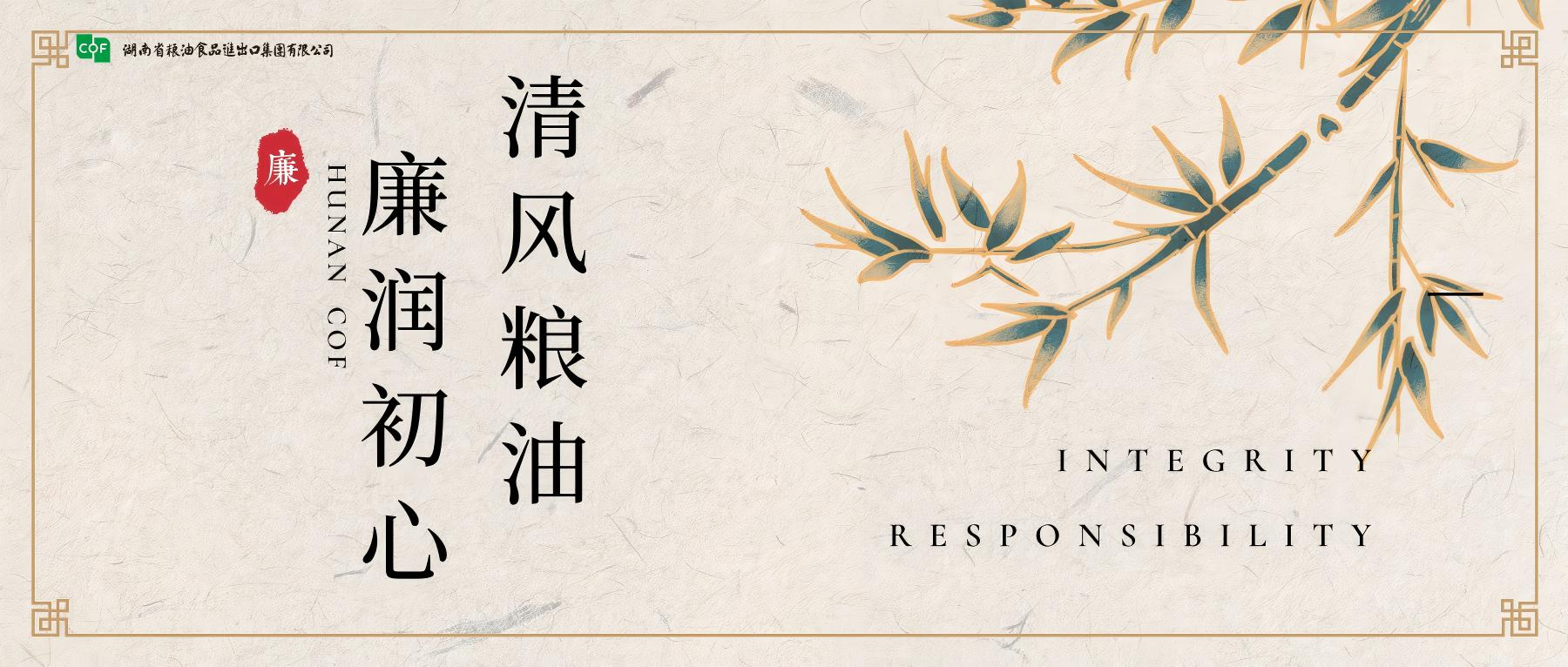“清風(fēng)糧油 廉潤(rùn)初心”廉潔主題專(zhuān)欄重磅上線(xiàn)啦！??！